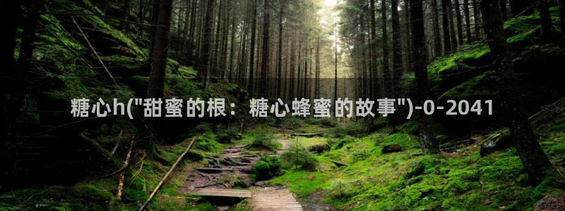 糖心vlog视频在线：糖心h(\