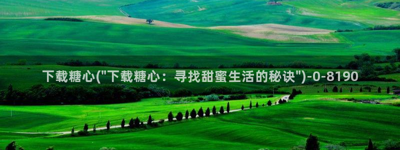 糖心vlog旗下女演员名单：下载糖心(\