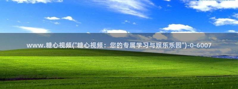 糖心vlog网页在线观看：www.糖心视频(\