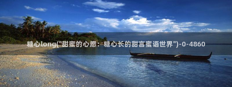 糖心vlog现在时间：糖心long(\