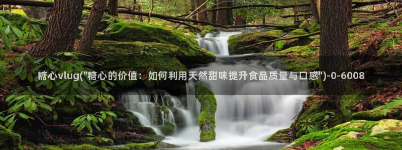 糖心vlog视频在线：糖心vlug(\