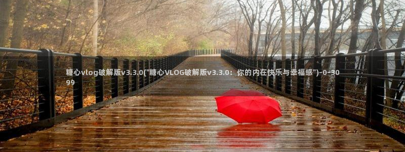 糖心vlog产精国免费入口